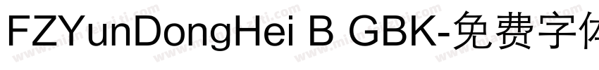 FZYunDongHei B GBK字体转换
